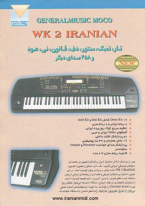 Iranan keyboard